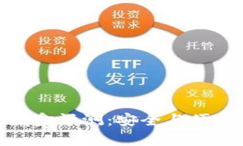 TP钱包智能魔盒评测：安全与便捷的完美结合
